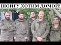 &quot;Шойгу, мы хотим домой, спасите нас&quot; - российские мобилизованные отказываются погибать @omtvreal