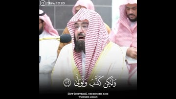 فلا صدق ولا صلى ~ تلاوة حزينة للشيخ عبدالرحمن السديس
