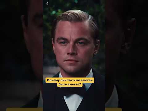 Разбор Великого Гетсби