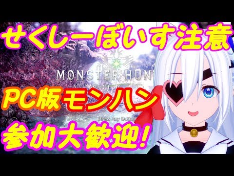 【MHWPC版】モンハンワールドPC版＆ASMR雑談！02【VTuber】