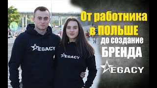 От работника в Польше до создания бренда LEGACY, готовлюсь на соревнования в Men&#39;s physique