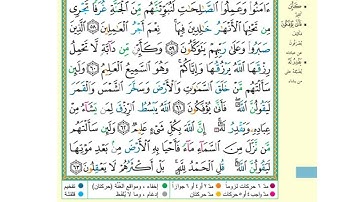 صفحة (403) سورة العنكبوت من آية 53 إلى آية 63