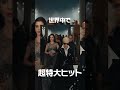 ＼興収𝟑𝟎億円＆動員200万人突破！／リピーター続出で❝プラダ２旋風❞が席巻中💥|『プラダを着た悪魔２』大ヒット上映中！