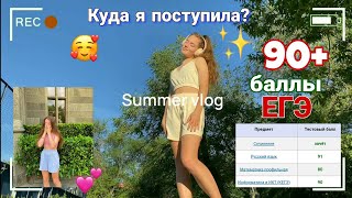 видео: Летний Влог: куда Я ПОСТУПИЛА? Баллы ЕГЭ | Летнее утро и поступление в ВУЗ картинка: Летний Влог: куда Я ПОСТУПИЛА? Баллы ЕГЭ | Летнее утро и поступление в ВУЗ