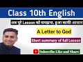 A Letter to God l Class 10th in English l Short Summary I @samarenglishworld