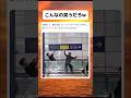 空港にて新種のおじさん現る #おもしろ #すごい #おすすめ