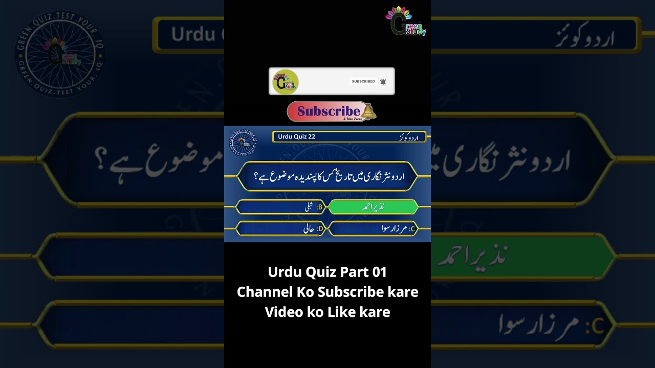 Urdu Quiz 01 | Urdu G.K | Rekhta | Mahatet | CTET | Manuu Cet | Ctet | Urdu | Reet | UPTET 