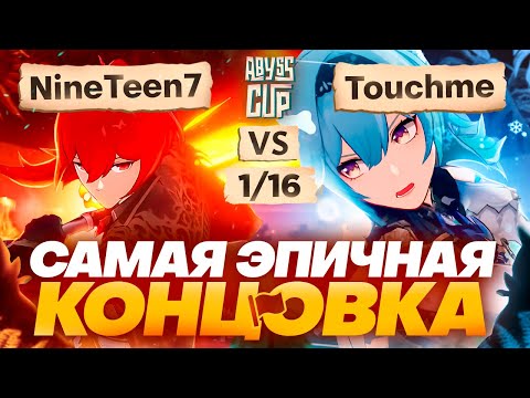 ЭОЛА и ДИЛЮК впервые НА ТУРНИРЕ | Глин комментирует Abyss Cup Minor 1/16 (NineTeen7 VS Touchme)