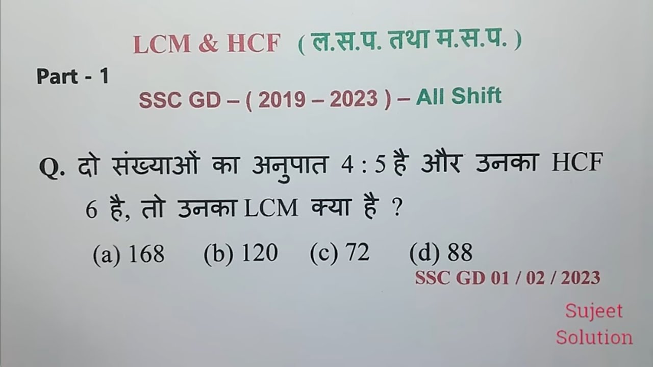 L.C.M & H.C.F ( Chapter ) Part - 1 || ऐसे ही Questions बार - बार पूछे जाते हैं |