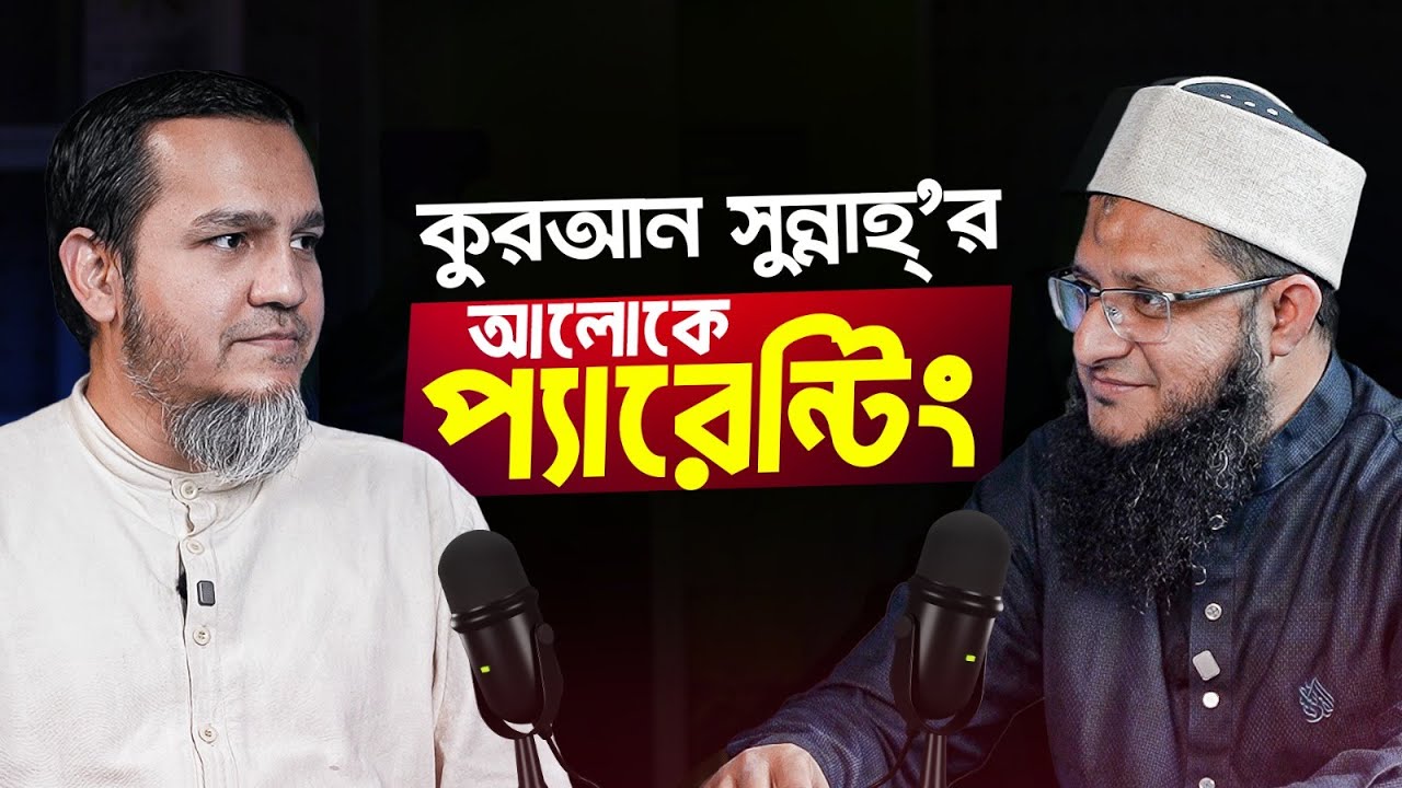 সন্তানের ফোন আসক্তি: সমাধান মোবাইল কেড়ে নেয়া নয়! । ওমর আল জাবির । বইকথা  ।  রকমারি