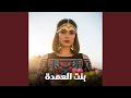 رمشه الجارح 