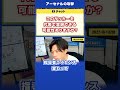 【レオザ】アーセナルの攻撃「日本代表でもできる？」 #shorts【公認切り抜き】