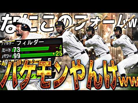 【プロ野球スピリッツＡ】OB第1弾フィルダーのフォームと阪神純正での起用