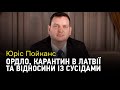 Посол Латвії Юріс Пойканс: "На цій стороні люди живуть краще"