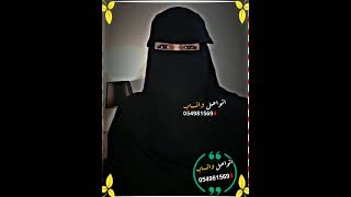 خطابه زواج شرعي معلن للتواصل 0569947502 سعوديات للزواج مسيار