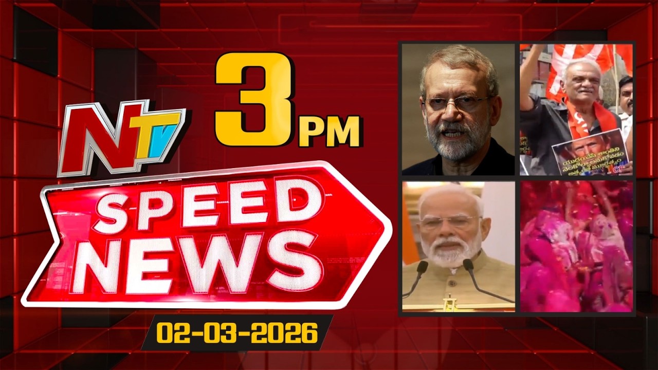 Speed News | 3PM News Headlines | 02-03-2026 | NTV Telugu