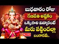 Live : Lord Ganesha Bhakthi Songs | Ganapathi Ashtakam | Lord Ganesha Telugu Devotional Songs
