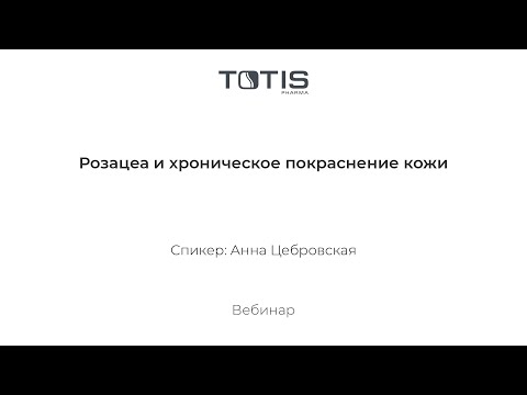 Вопрос: Как быстро избавиться от покраснения, вызванного акне?