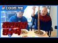 【다이어트 먹방 - 침착맨X주호민】 탕수육 붓기만 해 봐