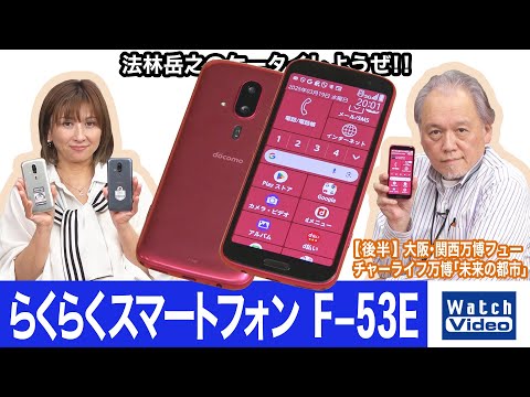 新品 NTTdocomo らくらく　 スマートフォン F-53E　　　 ネイビー らくらくスマートフォン F-53E：製品紹介 | FCNT合同会社