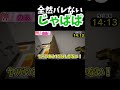 全く気付かないのあさん※カラピチ #マイクラ