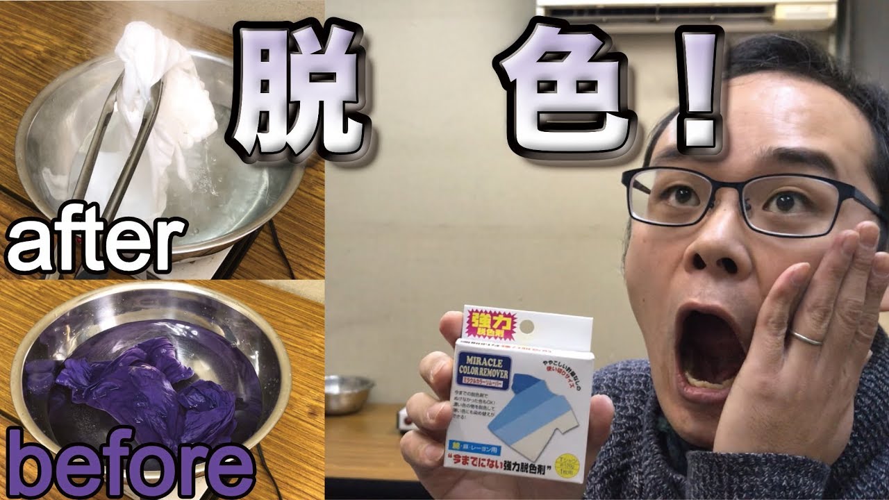 Tシャツの脱色 ミラクルカラーリムーバーの使い方 Youtube