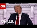 ترامب يسرد ما حدث له أثناء محاولة اغتياله لن تسمعوا الأمر مني ثانية