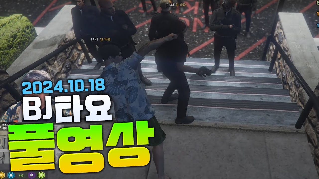 BJ타요 요양타운 3일차 박사장이 보냈오 풀영상 241018