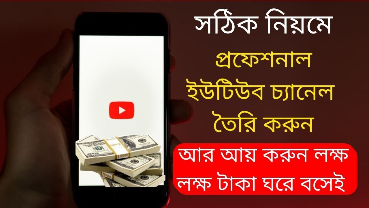 How To Create A Professional Youtube Channel In Bangla 2021|Make money