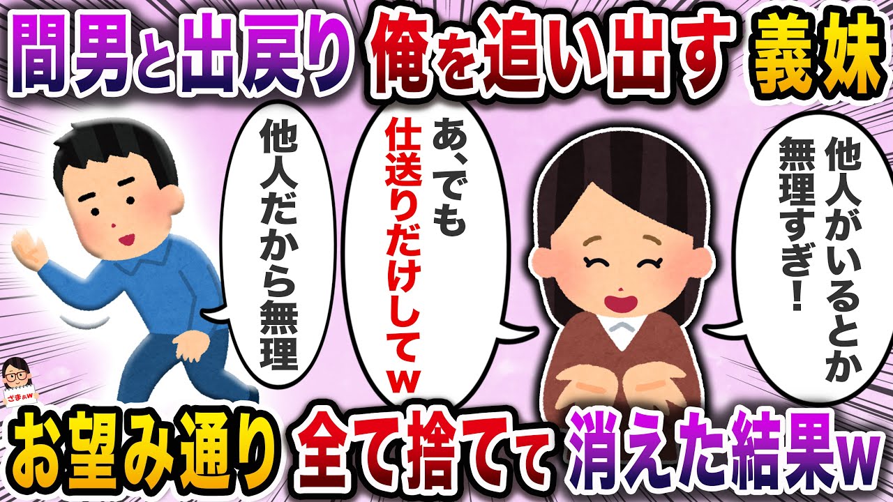 散々甘やかされてきた義妹が間男と出戻りしてきた→義母は義妹を叱ることすらせず…【スカッと】【伝説のスレ】