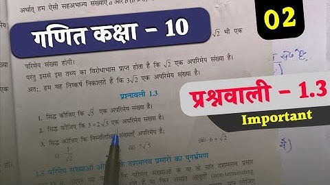 कक्षा 10 गणित प्रश्नावली 1.3 /Class 10 math exercise 1.3 Solutions in hindi /super fast classes math