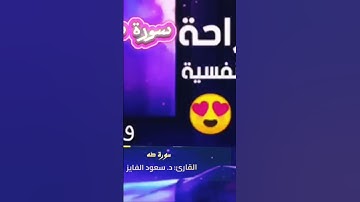 القرآن الكريم راحة نفسية #المصحف #تلاوة_خاشعة #راحة_نفسية #اكسبلور