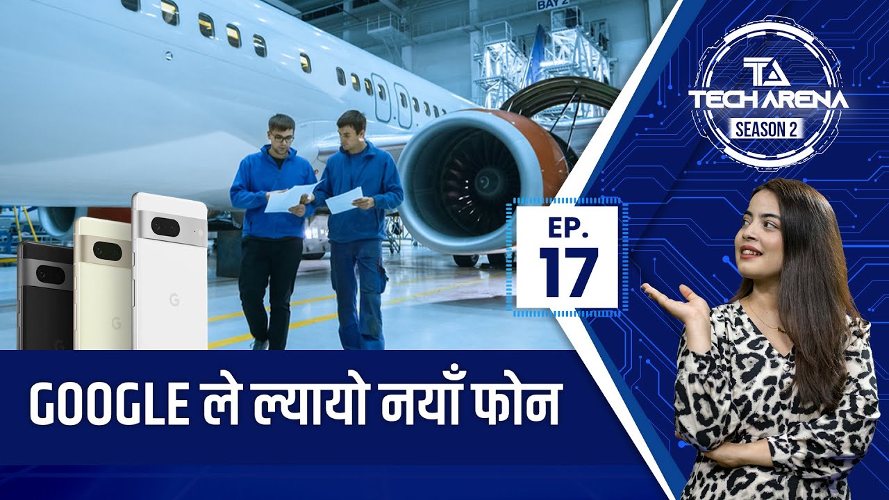 नेपालमै पढ्न पाईने भो Aerospace Engineering | Google ले ल्यायो नयाँ फोन | Tech Arena | EP-17
