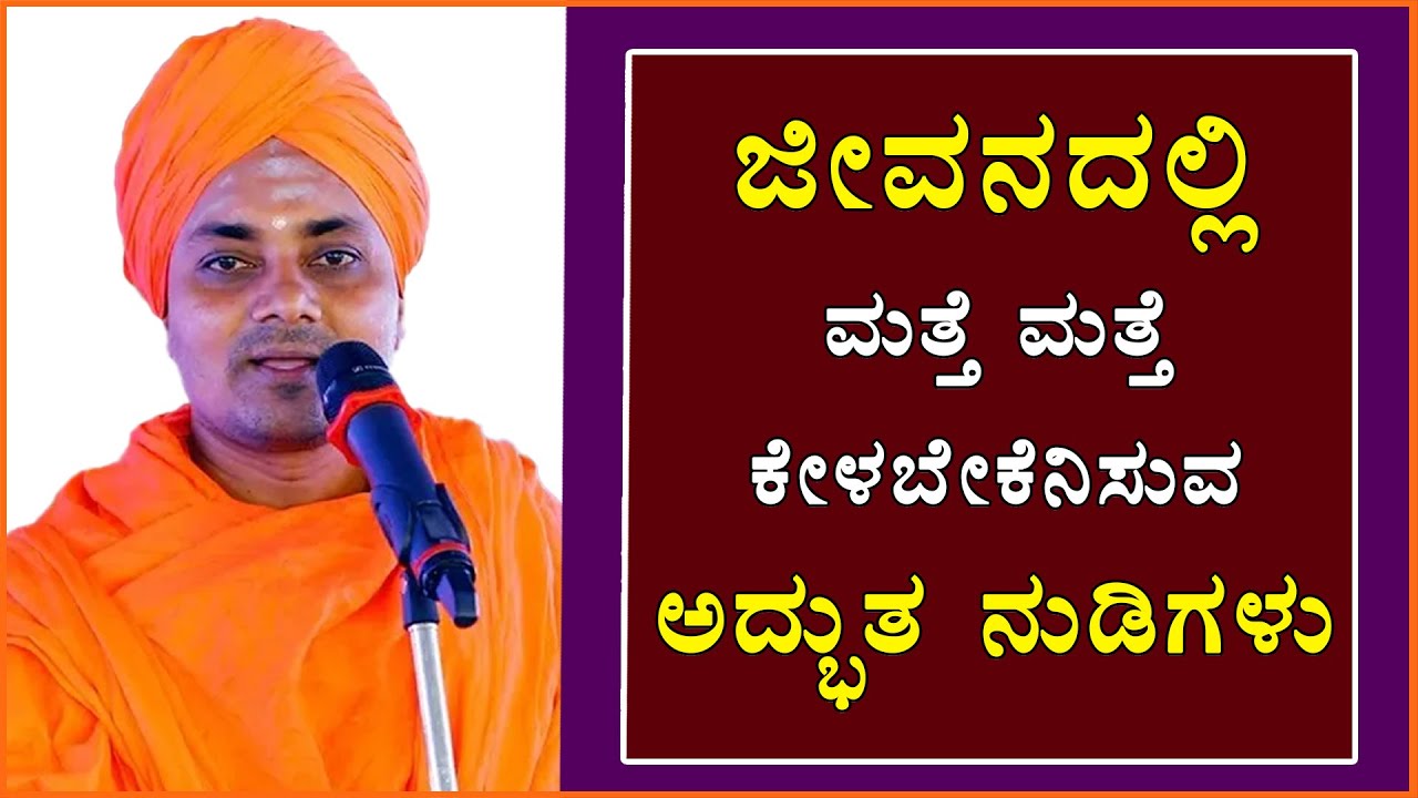 Koppal GaviSideshwara Swamiji 2024 Best Motivational Speech | ಕೊಪ್ಪಳ ಗವಿಸಿದ್ದೇಶ್ವರ ಸ್ವಾಮೀಜಿ ಪ್ರವಚನ