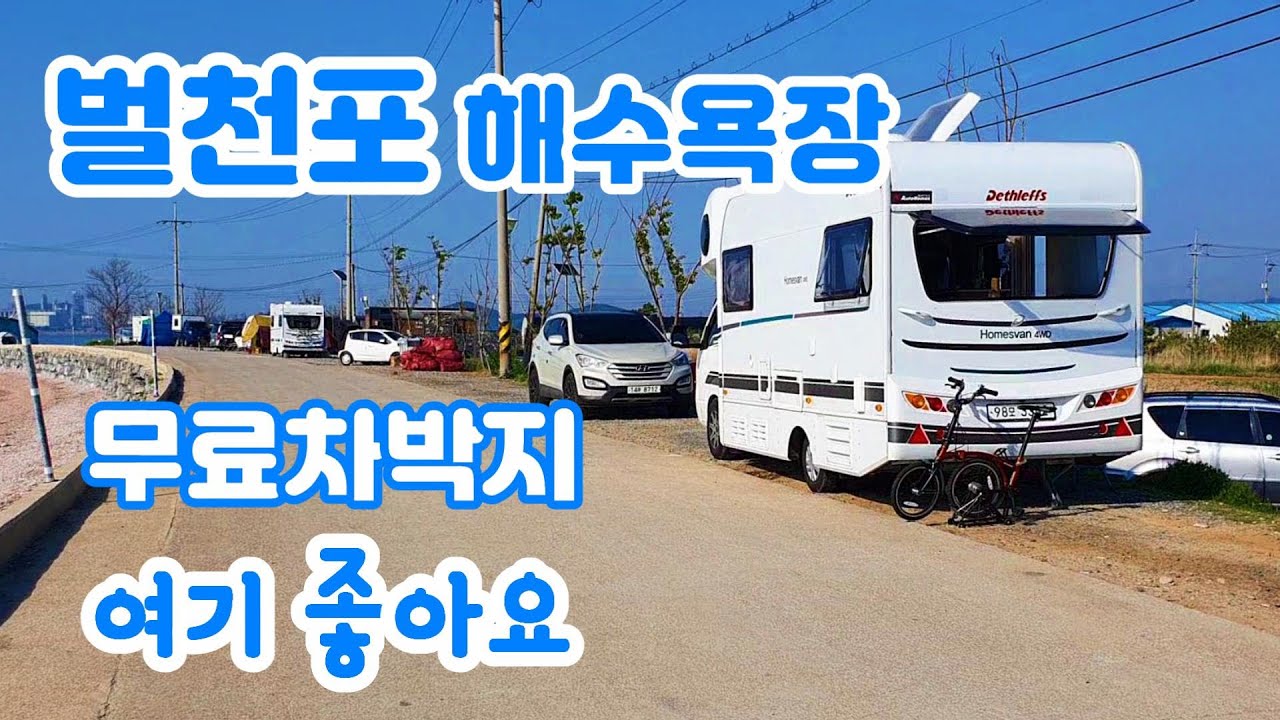 서산 노지 무료캠핑 벌천포해수욕장의 일출과 일몰 / 캠핑카 필수 용품 3/샤오미 공기압주입기. romoss충전기. 태양열센서