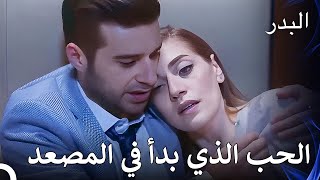 كان إنغين و فاتوش محاصرين في المصعد - مسلسل البدر الحلقة 18