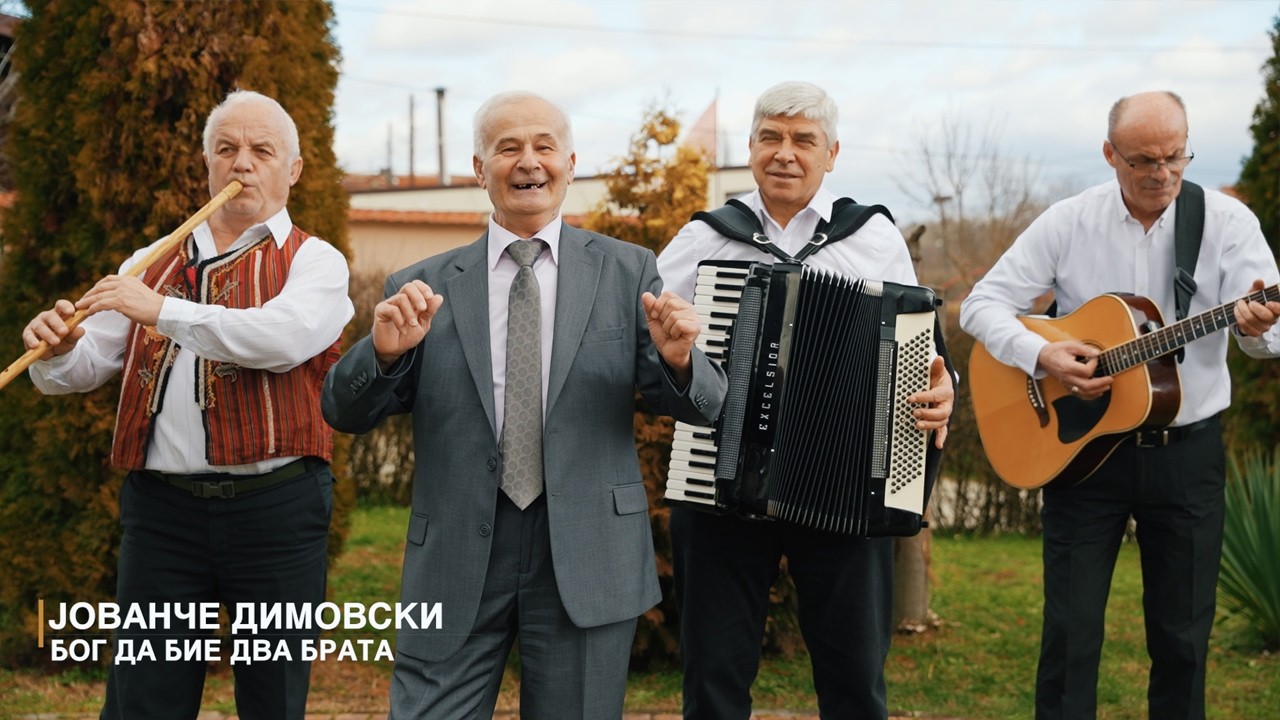 Јованче Димовски - Бог да бие два брата / Jovanche Dimovski - Bog da bie dva brata