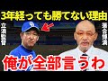 落合博満「見りゃわかるじゃん」落合博満は立浪中日が3年経っても勝てない理由を見抜いているのかもしれない…