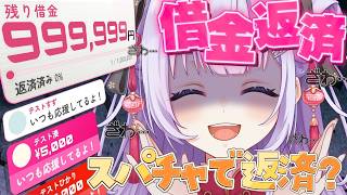 【 雑談 | リスナー参加型 】炎上確定？借金1000…