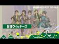 【前橋ウィッチーズ】ナガノアニエラフェスタ2026 コメント動画
