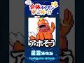 【#shorts 】"アホ"そうな顔大量発生⚠️合体ポケモン予想したら天才現れたwww【#ポケモン 】#コイキング #合体ポケモン #ポケモンsv #星雲らむね #ゲーム実況 #あほ