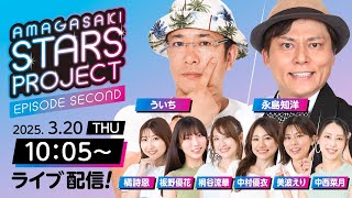 AMAGASAKI STARS PROJECT　EPISODE SECOND –27【GⅢオールレディース競走あまがさきピンクルカップ/3日目】