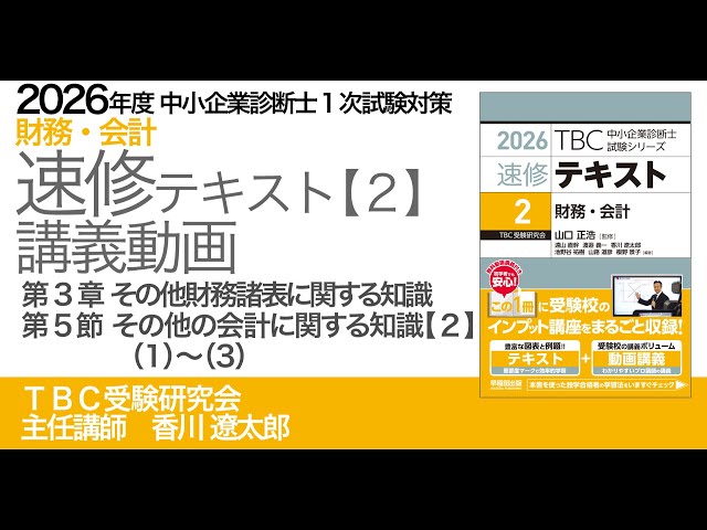 p120-125 第3章 Ⅴ その他の会計に関する知識【2】(1)～(3)（中小