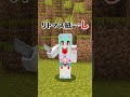 マイクラしりとり