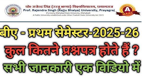 Prof.Rajendra Singh(Rajju Bhaiya)University- BA1st Semester-Syllabus-कुल कितने पेपर होंगे