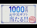 【グラブル｜TVCM】1000万円のお中元篇｜出演：#菅田将暉 #早見あかり／#グランブルーファンタジー（#GranblueFantasy）#グラブル