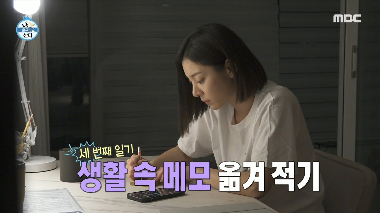 [나 혼자 산다] 진짜 알차게 썼다 하품에도 질 수 없는 열정 꾸러기 설인아 🔥🔥🔥, MBC 220429 방송