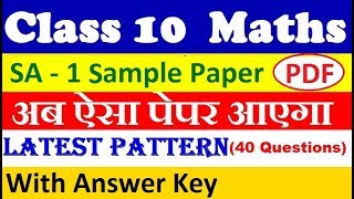 Class 10 SA1 Maths Sample Paper 2019 | cbse sa1 sample paper 2019-20 | Standard Maths Pattern Paper