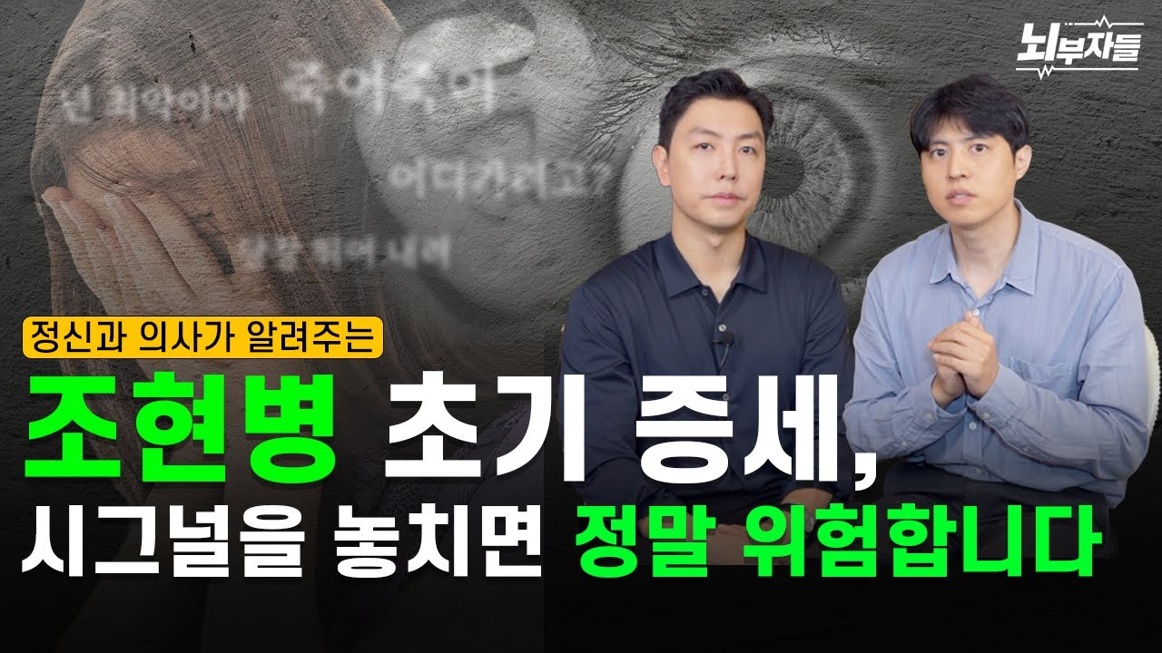 조현병 초기 증상, 이 시기를 놓치면 위험합니다!!