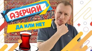 видео: Азерчай Букет картинка: Азерчай Букет